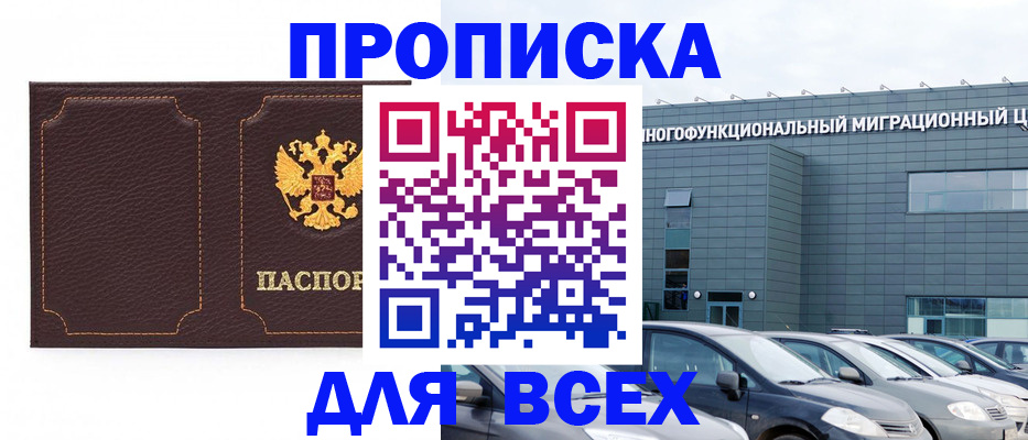 прописка 2025 в Кыштыме